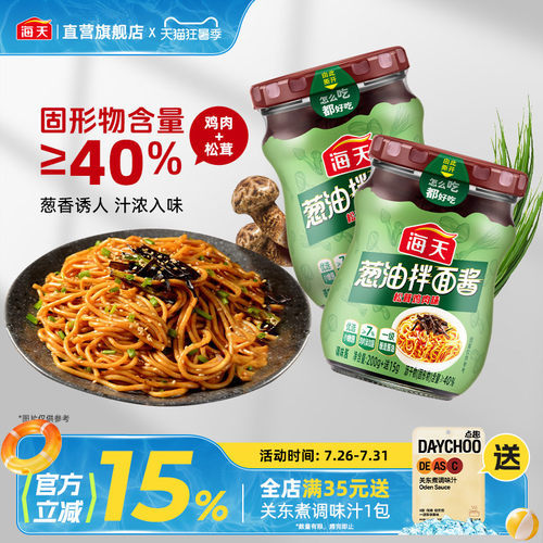 海天葱油拌面酱215g松茸鸡肉味