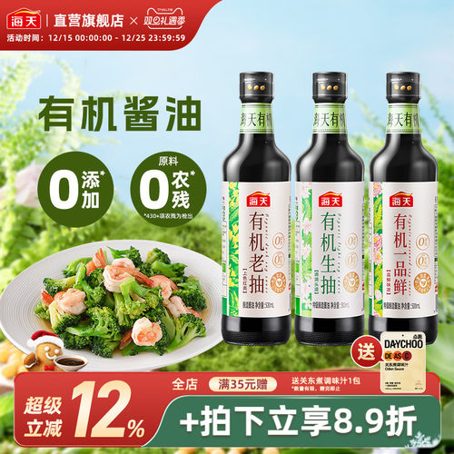 有机生抽一品鲜海天一品鲜