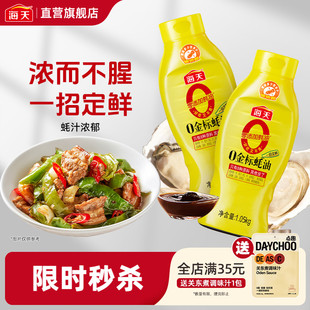 海天零添加0金标蚝油1.05kg 0添加蚝油提鲜调料炒菜 挤挤瓶家用装