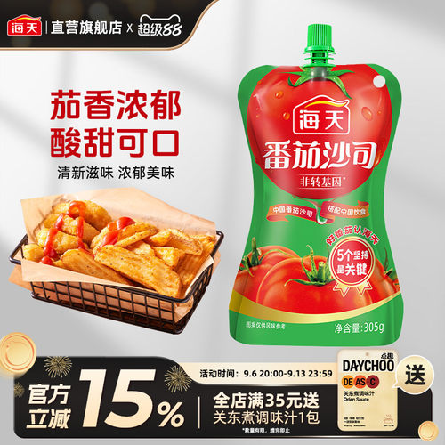 意大利面番茄沙司海天