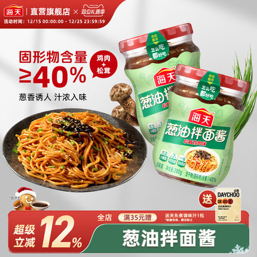 海天葱油拌面酱200g松茸鸡肉味 早餐拌面拌粉酱荞麦面小香葱油汁