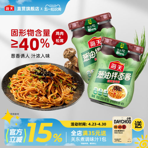 海天葱油拌面酱215g松茸鸡肉味