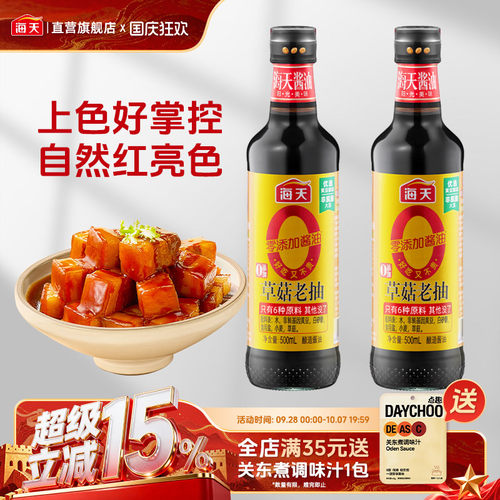 海天0添加草菇老抽500ml