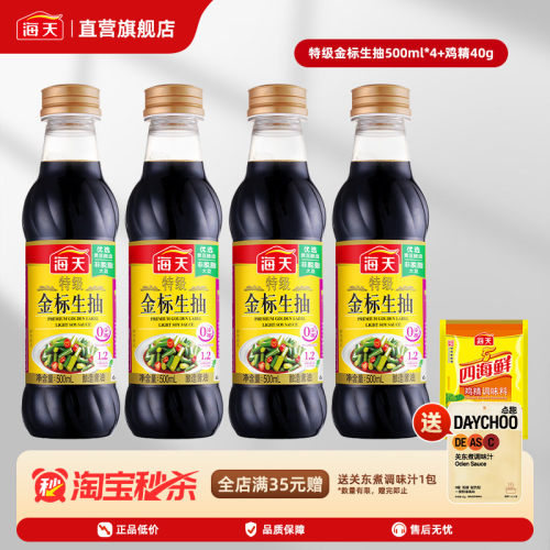 特级金标生抽500ml*4瓶+鸡精40g