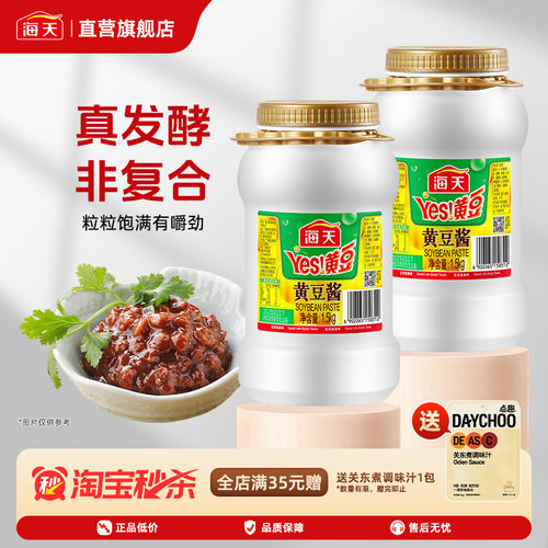 海天黄豆酱1.5kg大桶装拌面商用