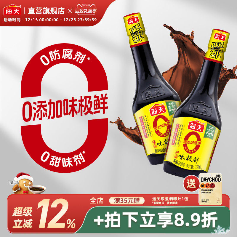 海天0添加生抽味极鲜零添加