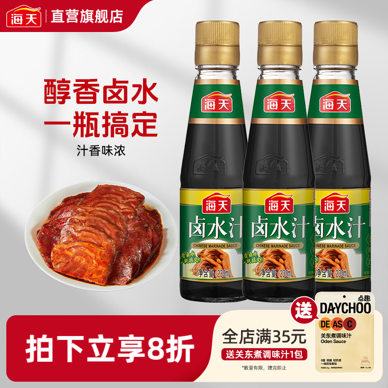 海天卤水汁230ml 特色秘制家用卤水汁卤肉卤菜卤豆腐配料厨房调味