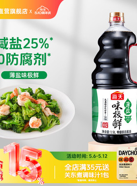海天薄盐味极鲜酱油1.9L 大瓶家用特级生抽酿造蒸鱼豉油调味
