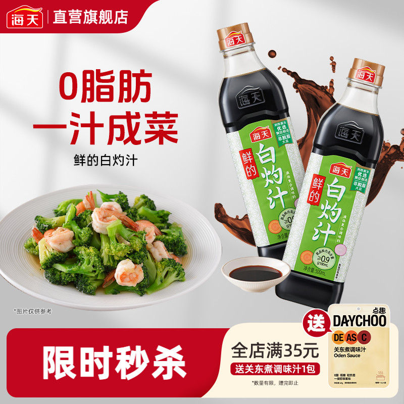 海天鲜的白灼汁500ml鲜香凉拌