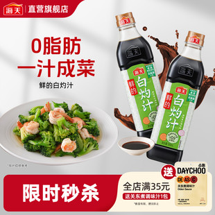海天鲜 清蒸海鲜凉拌蔬菜0脂肪提鲜点蘸调味炒菜 白灼汁500ml