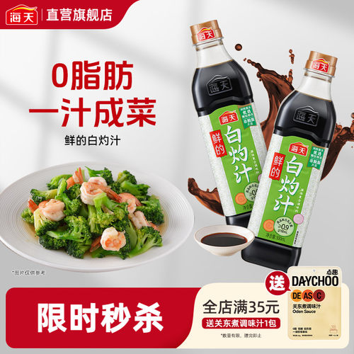 海天鲜的白灼汁500ml鲜香凉拌