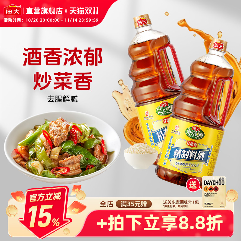 海天料酒精制料酒大瓶