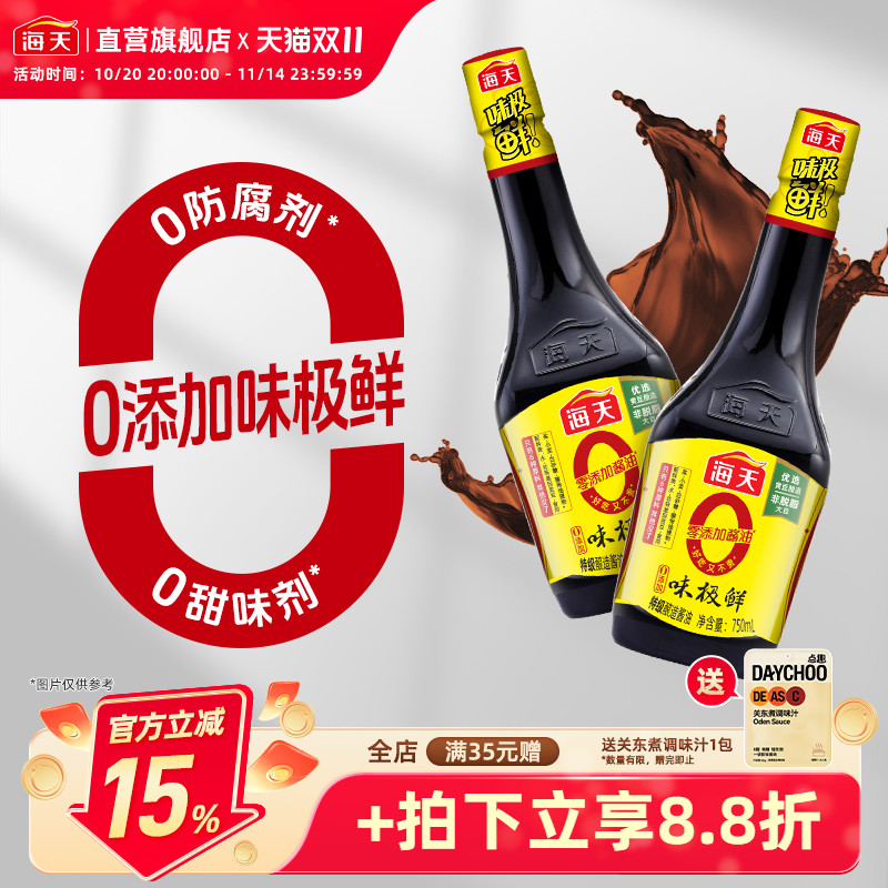 海天0添加生抽味极鲜零添加