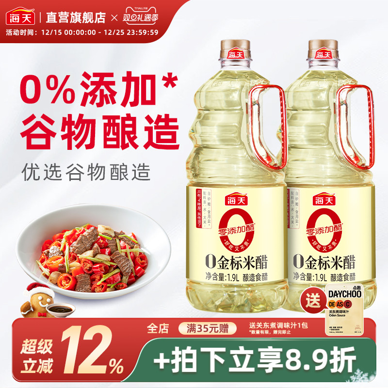 海天金标米醋纯粮酿造