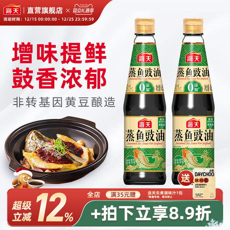 海天特级蒸鱼豉油500ml蒸鱼