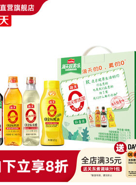 海天致美味0添加调味品礼盒酱油