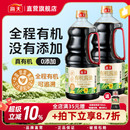 零添加特级酱油非转基因黄豆酿造生抽调味凉拌 海天有机酱油1.28L