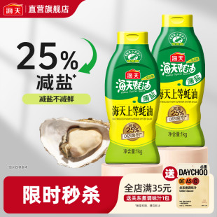 海天薄盐上等蚝油1kg 家用大瓶减盐25%挤挤瓶蚝油炒菜调味蚝油