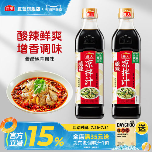 海天鲜的凉拌汁酸辣凉拌汁560g