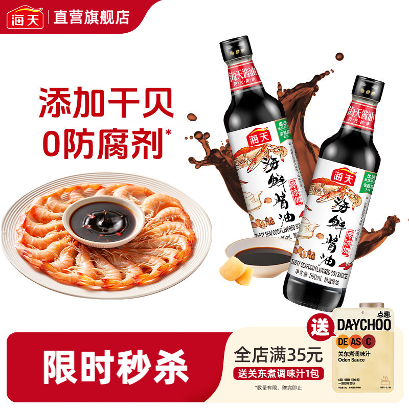 海天海鲜酱油500ml添加干贝