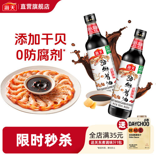海天海鲜酱油500ml添加干贝