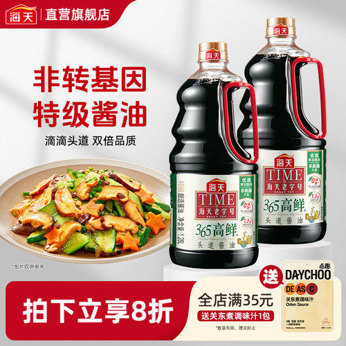 海天365高鲜头道酱油1.28L生抽