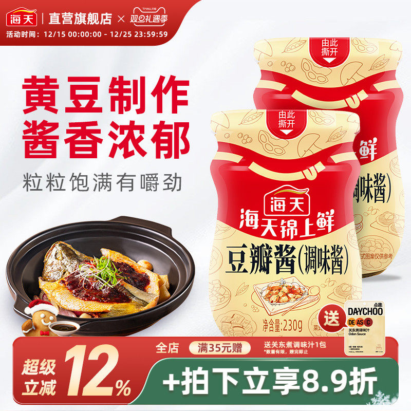 海天锦上鲜豆瓣酱230g黄豆发酵蒸炒焖蘸拌酱类调料厨房调味炒菜