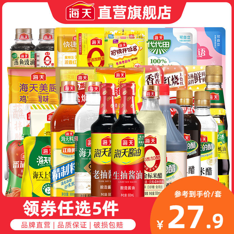 海天调味料生抽老抽酱油蚝油鸡精醋拌饭酱番茄酱卤料包白糖烧烤