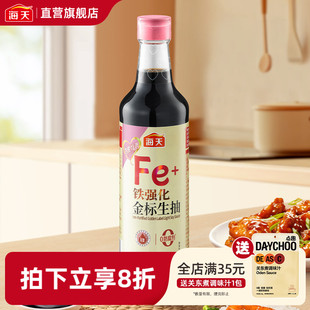 海天铁强化金标生抽500ml铁强化草菇老抽500ml清蒸红烧炒菜酱油