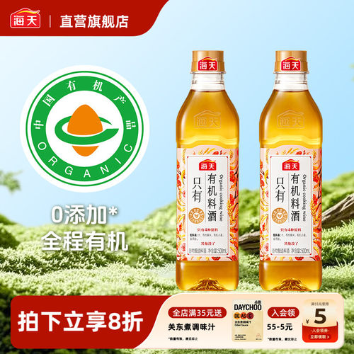 海天零添加海天有机料酒500ml