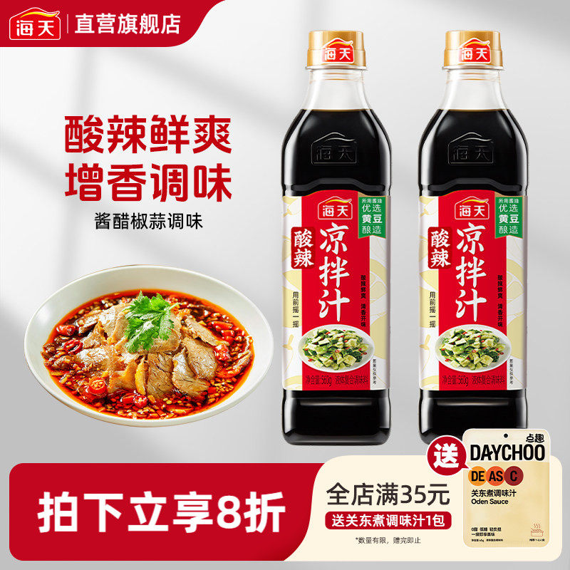 海天鲜的凉拌汁酸辣凉拌汁560g图片