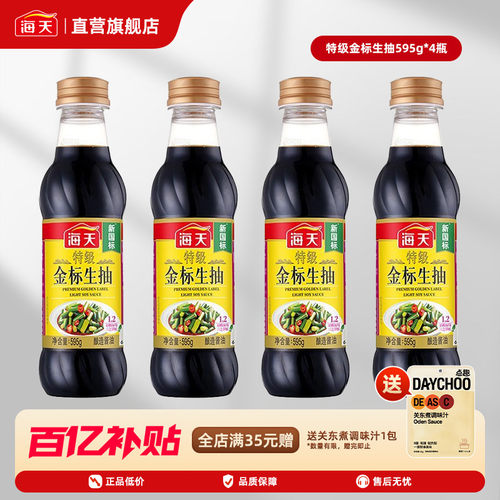 海天特级金标生抽595g*4瓶多瓶装