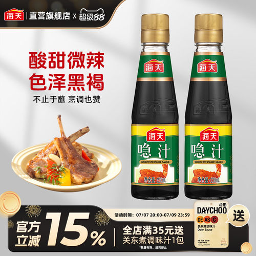 海天喼汁230ml 微辣口味烹饪炒菜点蘸调味急汁生抽凉拌卤味广东