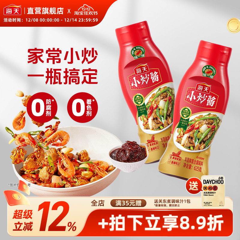 海天小炒酱625g调味料家常炒菜