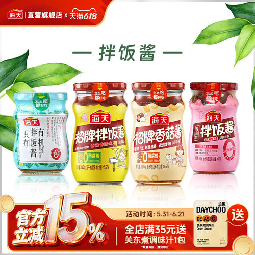 海天招牌香菇酱300g*2