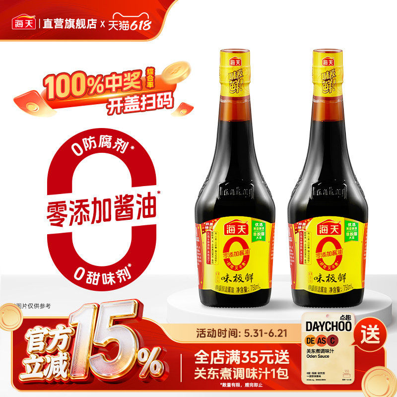 海天0添加味极鲜酱油750ml特级生抽非转基因酿造蒸鱼豉油厨房调味