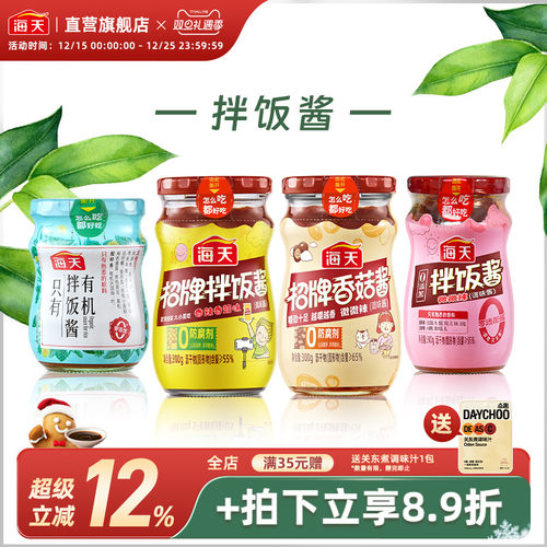 海天招牌香菇酱300g*2