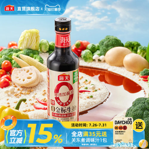 海天金标生抽零添加0金标生抽