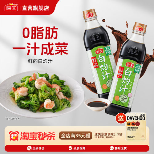 海天鲜的白灼汁500ml鲜香凉拌