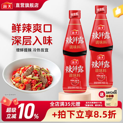 海天辣鲜露520g家用小瓶装香辣