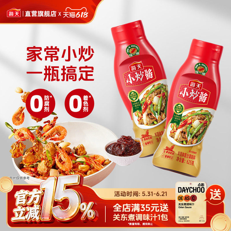 海天小炒酱625g调味料家常炒菜酱料家用辣椒炒肉炒菜酱汁川味香辣