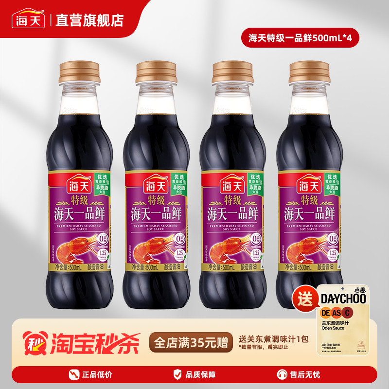 海天特级一品鲜酱油500ml*4瓶图片