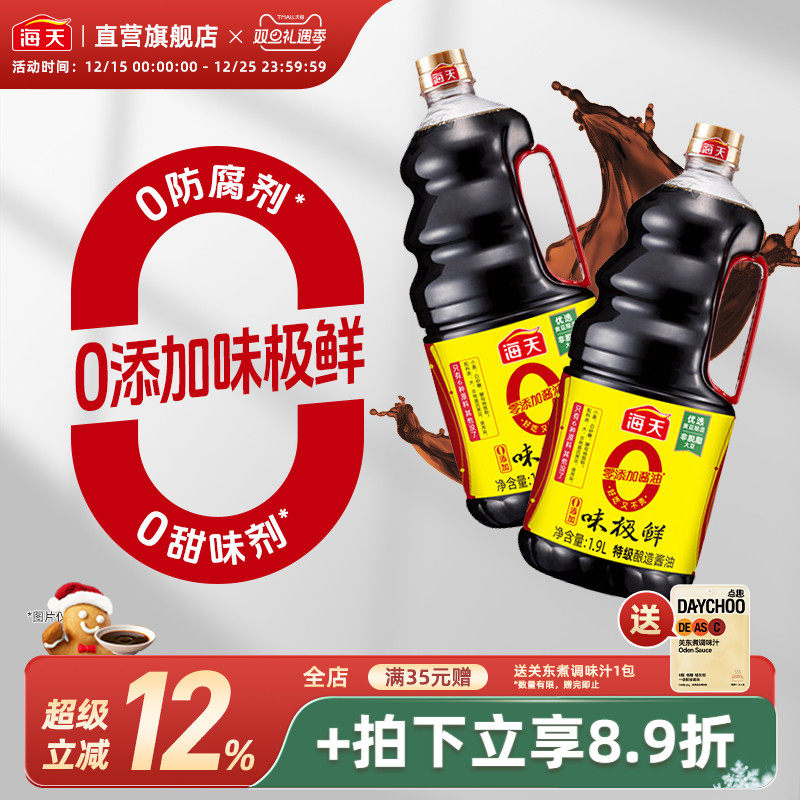 海天零添加味极鲜酱油1.9L