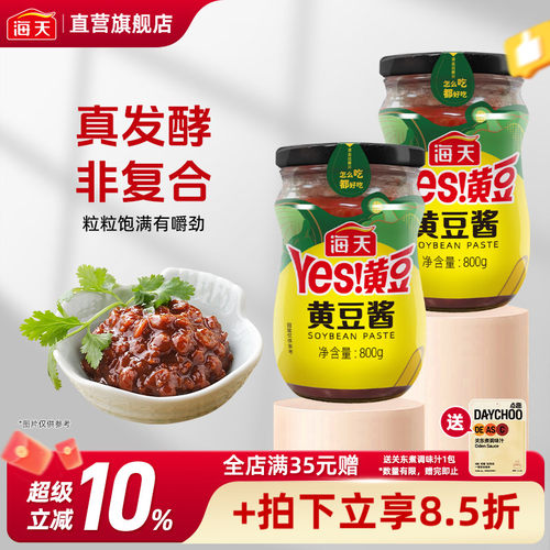 海天yes黄豆酱800g东北大酱
