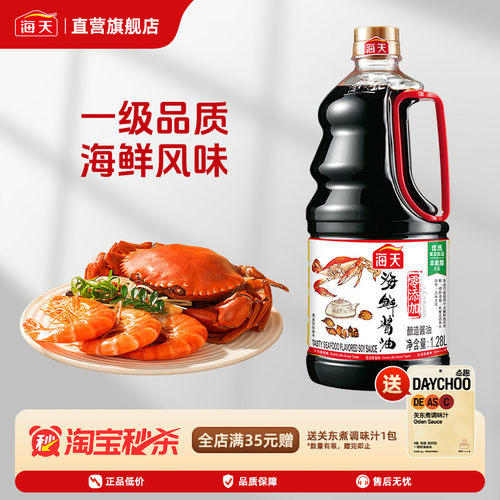 海天海鲜酱油1.28L添加干贝