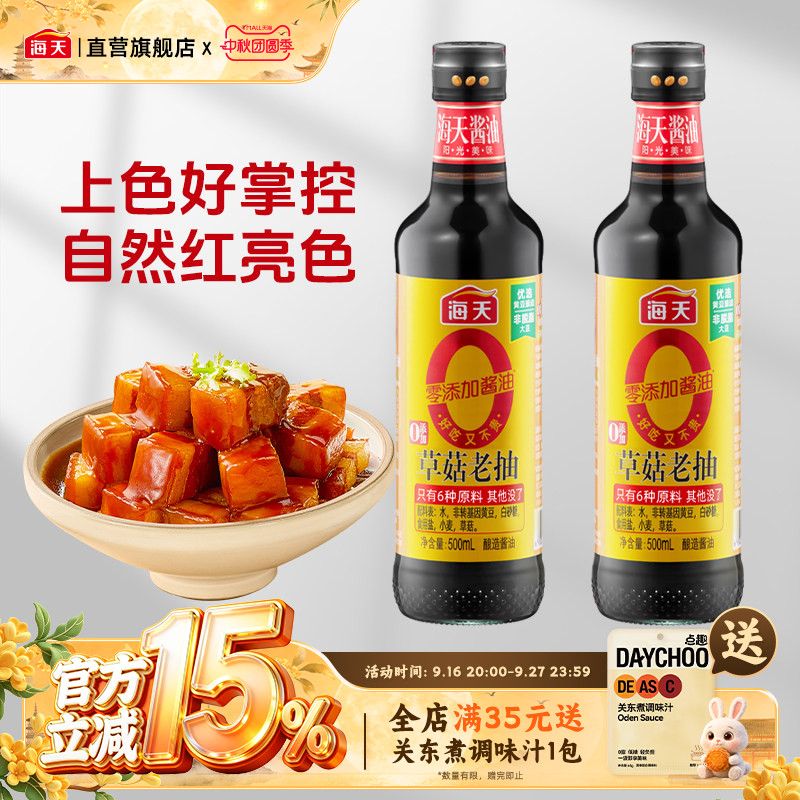 海天0添加草菇老抽500ml图片