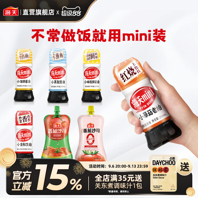 海天mini装生抽老抽味极鲜图片