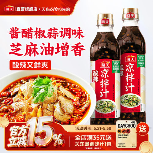 海天鲜的凉拌汁酸辣凉拌汁560g
