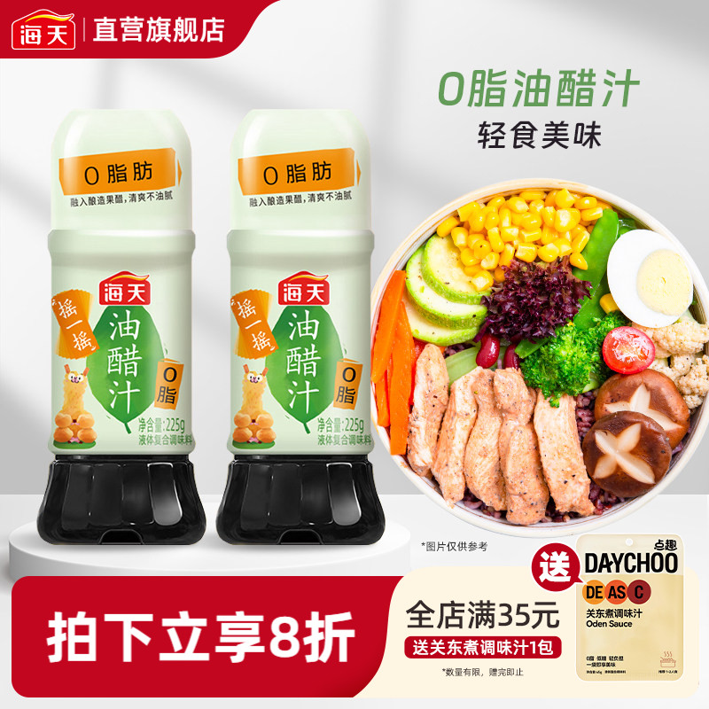海天经典风油醋汁225g家用健身图片