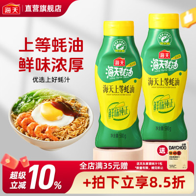 海天上等蚝油590g*2瓶挤挤装